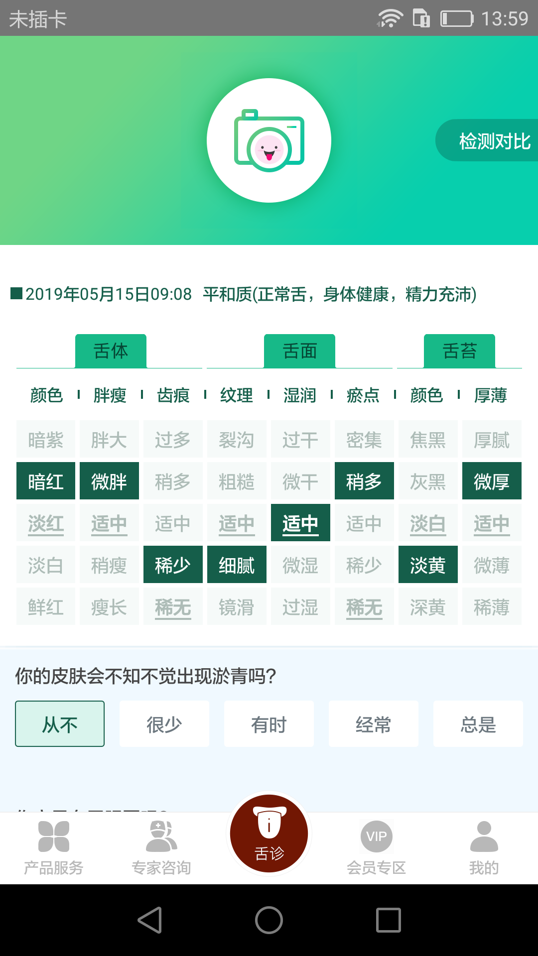 南京同仁堂截图4