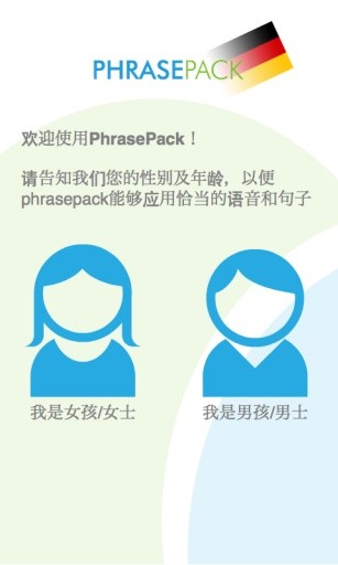 学习德语短语 Learn German Phrasebook截图1