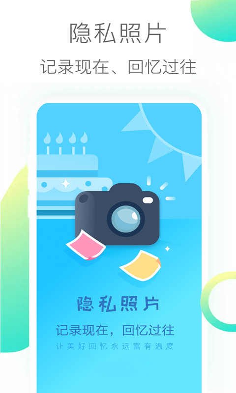 隐私照片v2.6截图4