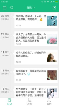 吾記日記截圖