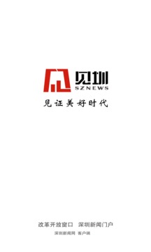 見圳截圖