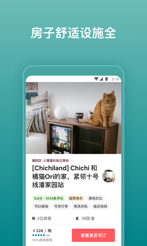 Airbnb爱彼迎v19.21.3.china截图2