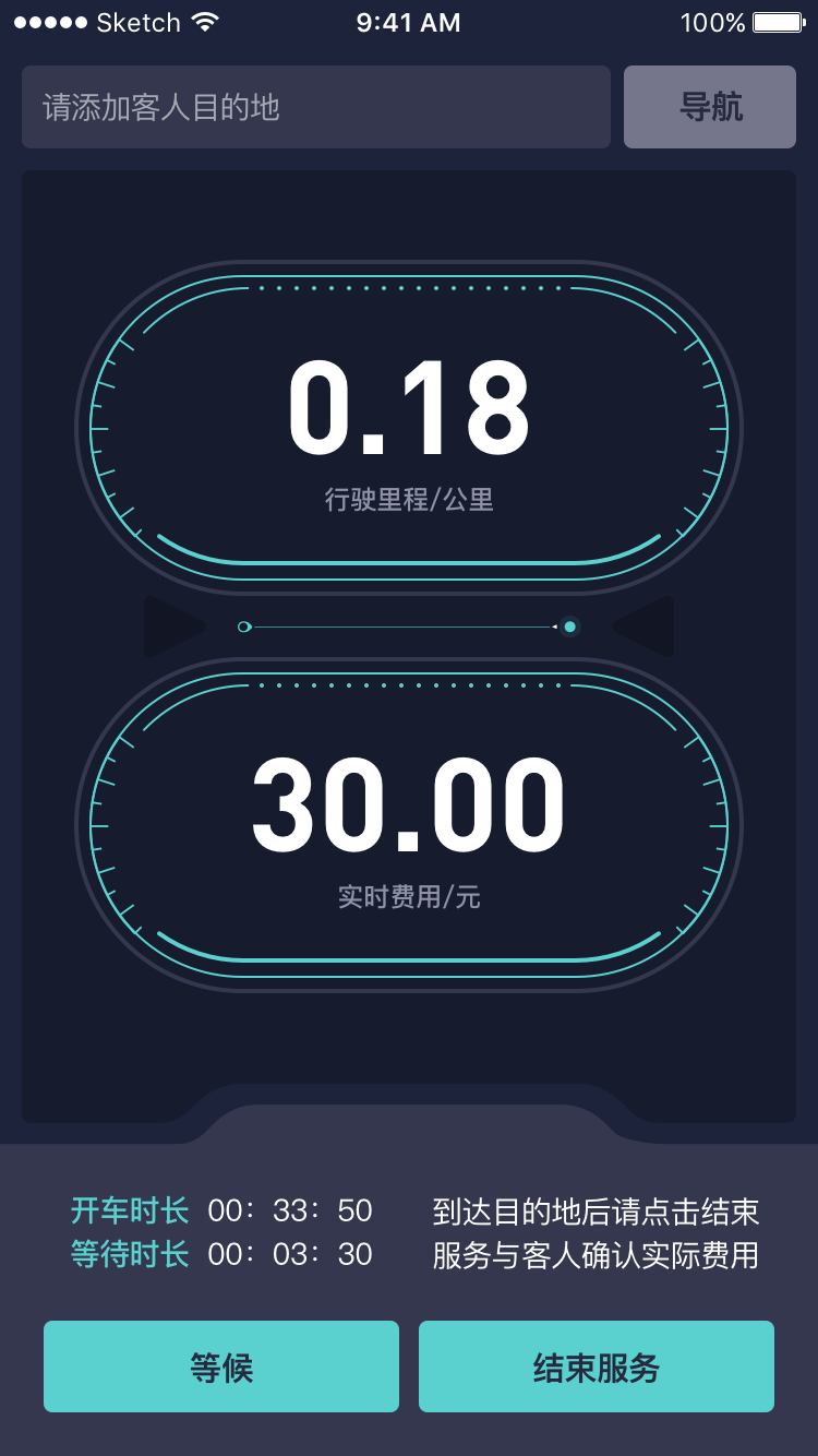 代驾计价v1.0.2截图2