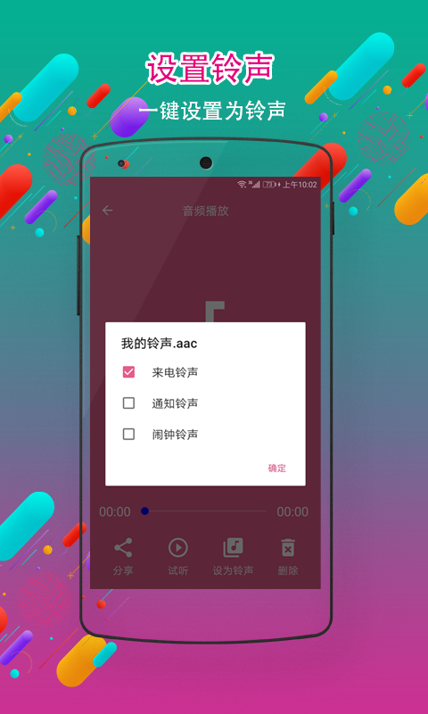 音频剪辑铃声制作v1.5截图3