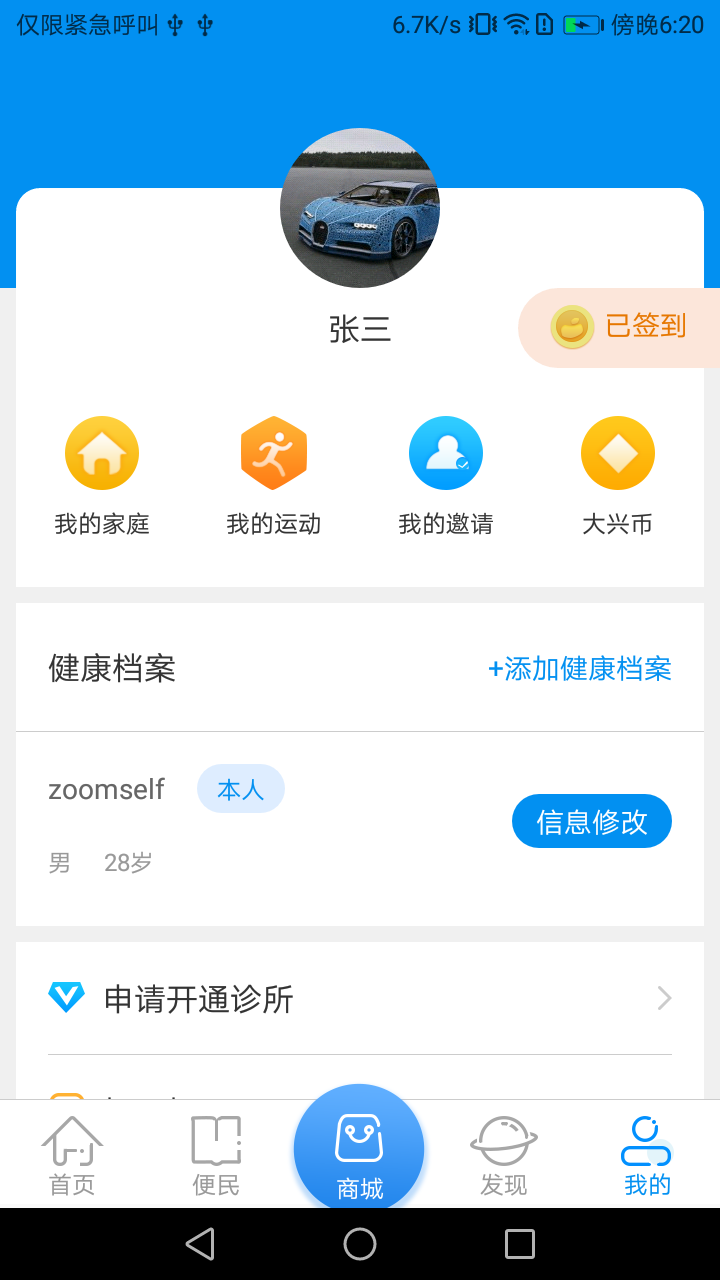 大兴掌上医院截图5