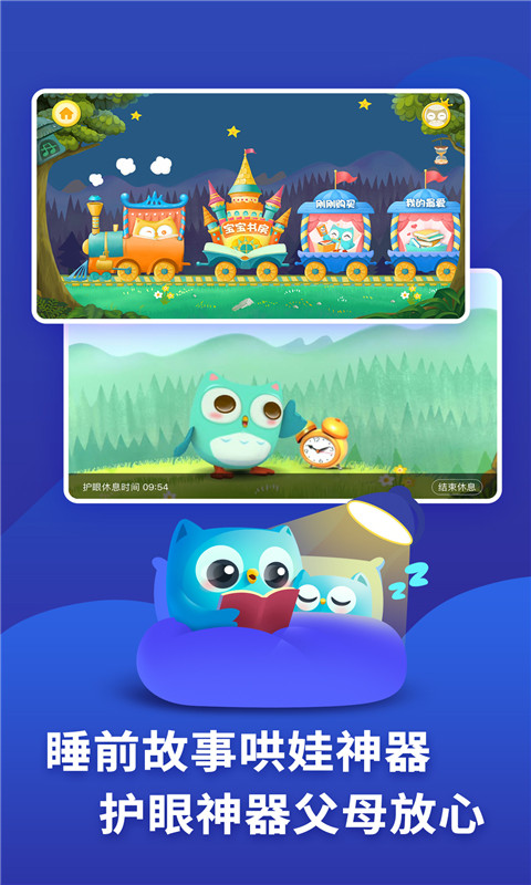 咿啦看書(shū)繪本故事截圖預(yù)覽