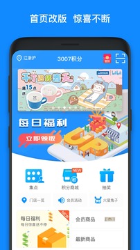 羅森點點截圖