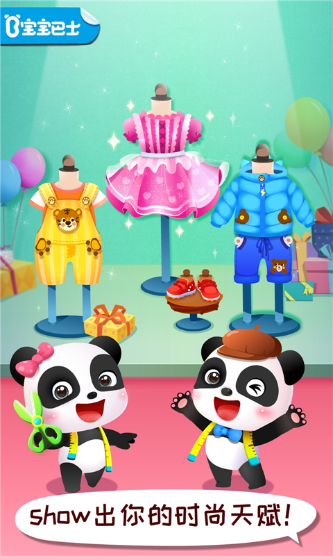 寶寶時尚設(shè)計師截圖預(yù)覽