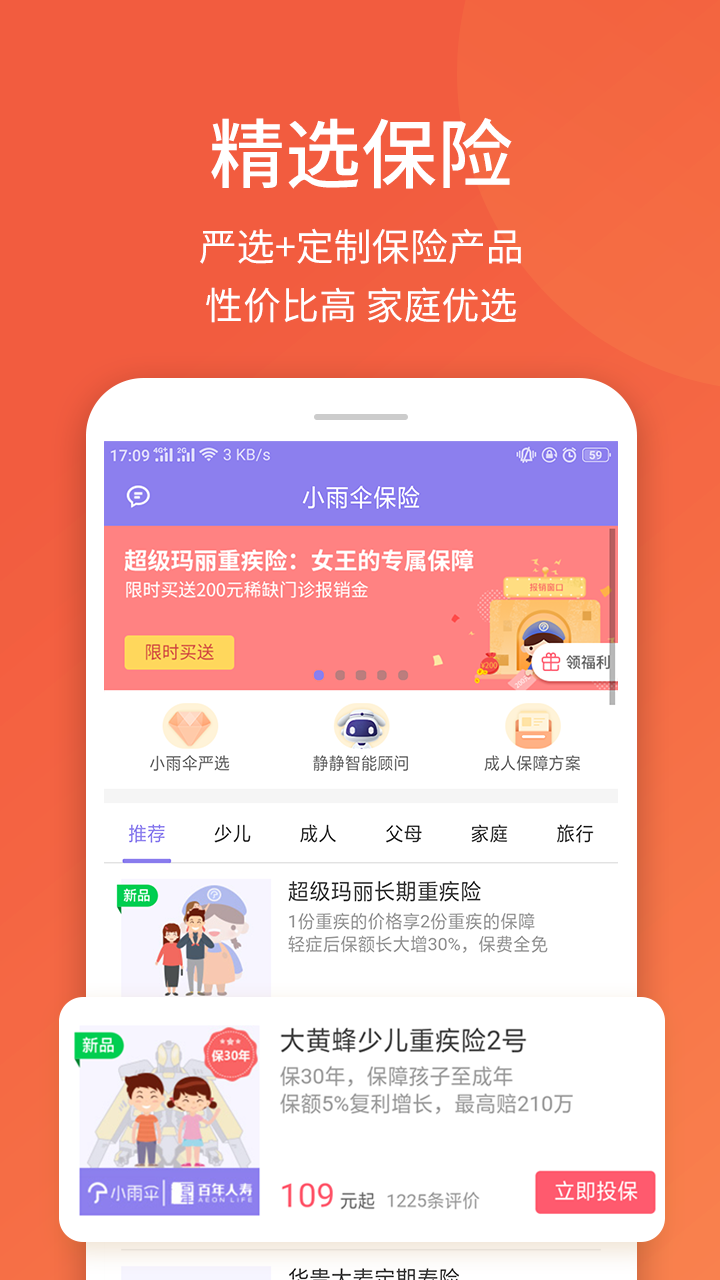 小雨伞保险v2.5.8截图2