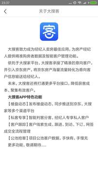 大搜客案场经纪人截图