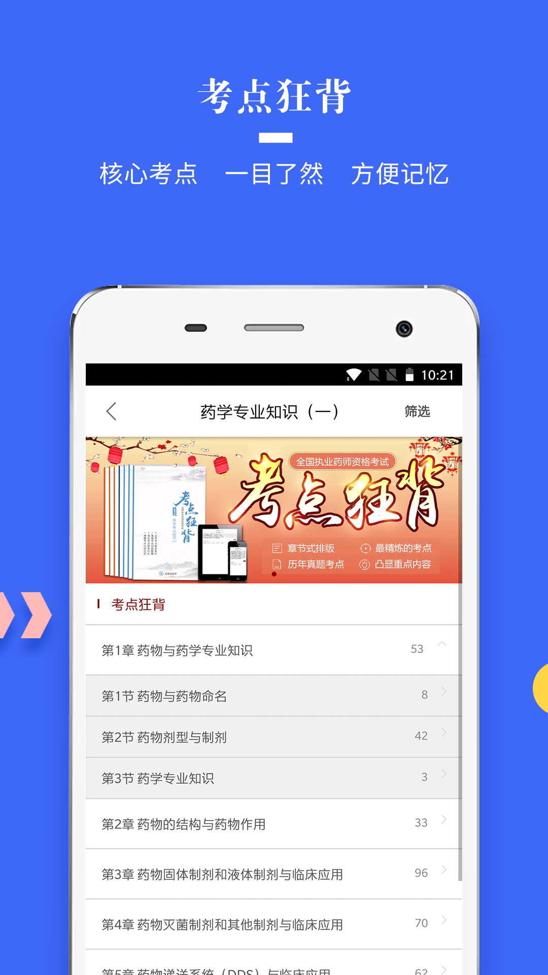 执业药师真题v1.3.8截图5