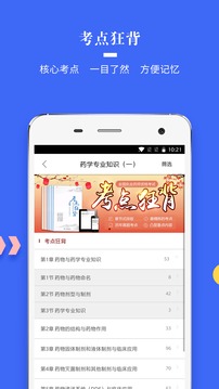 執(zhí)業(yè)藥師真題截圖