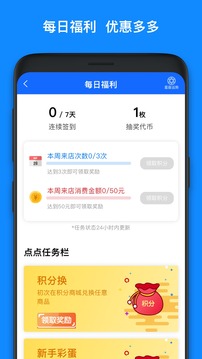 羅森點點截圖