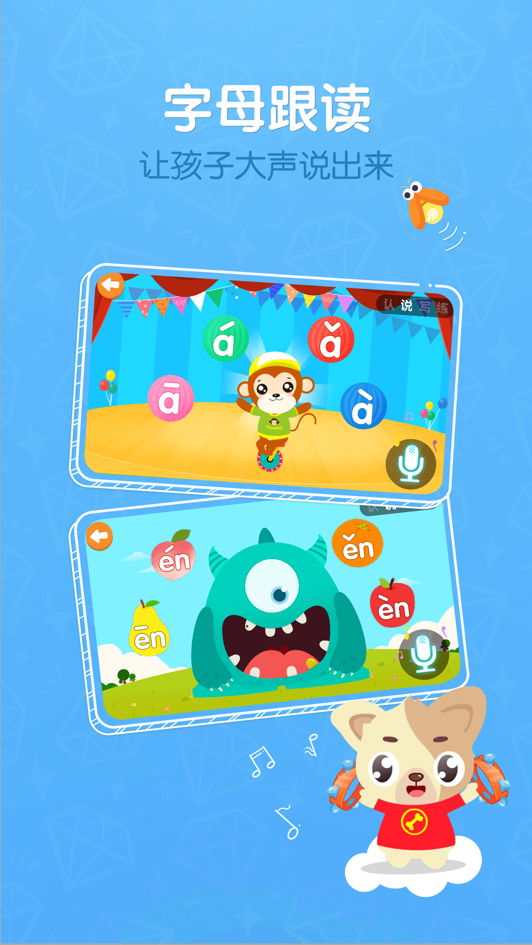 貝樂虎拼音截圖預覽