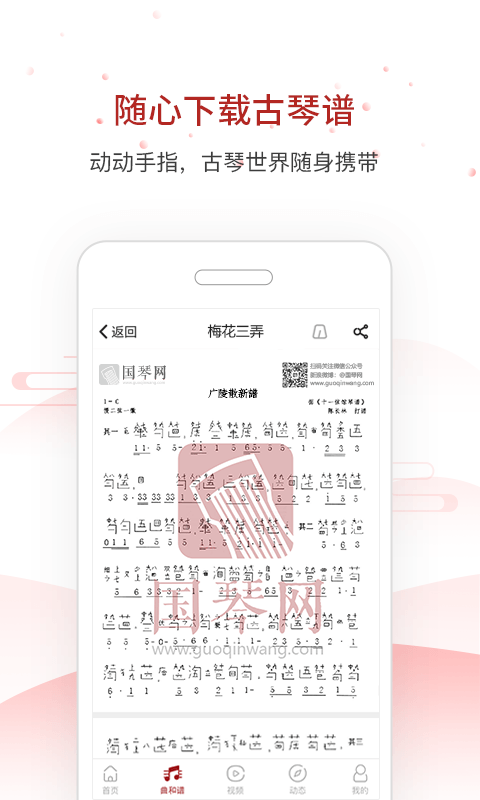 国琴网v2.0.00截图3