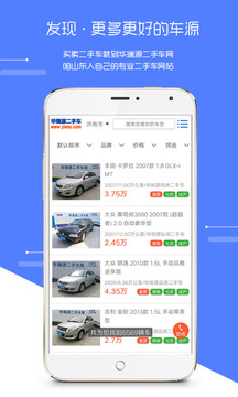 華瑞源二手車截圖