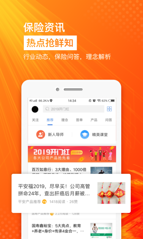 保险师v5.0.0截图5