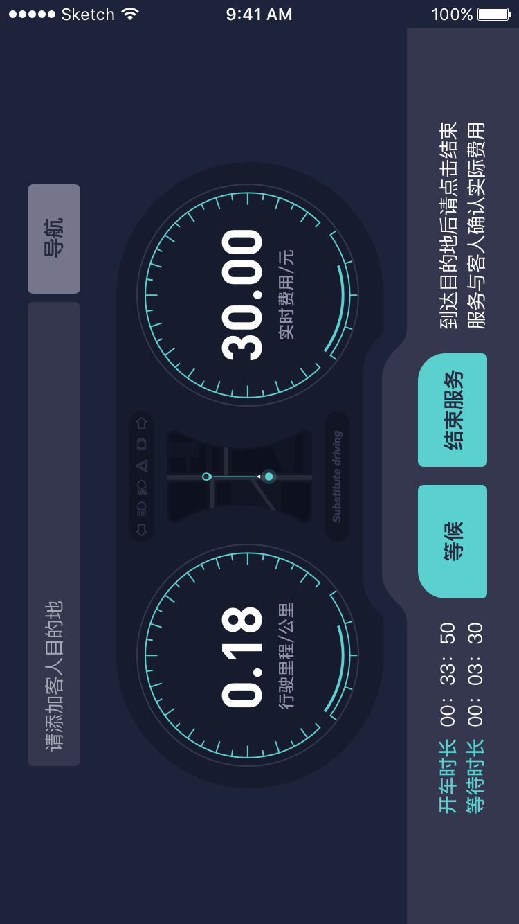 代驾计价v1.0.2截图3