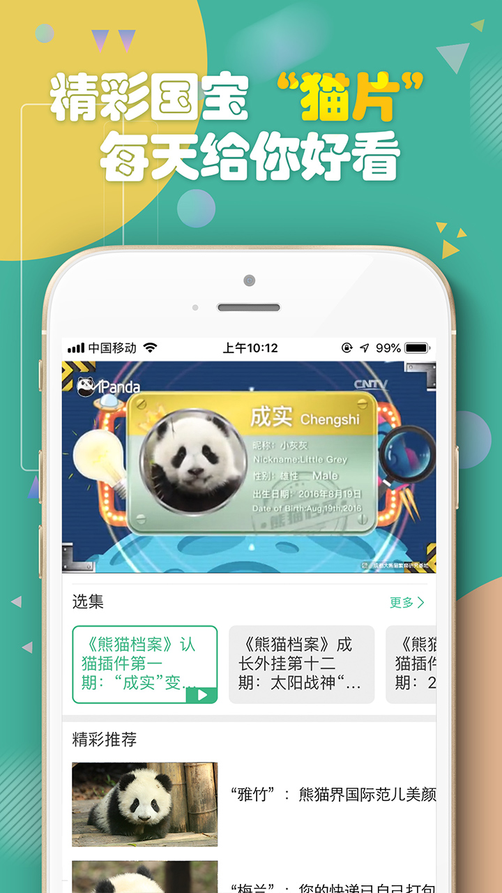 熊貓頻道截圖預(yù)覽