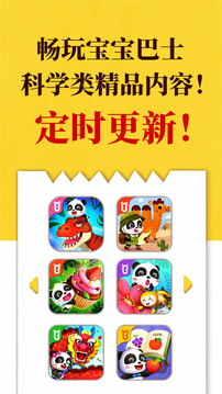 寶寶巴士科學(xué)島截圖
