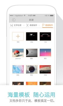 永中Ofiice截圖