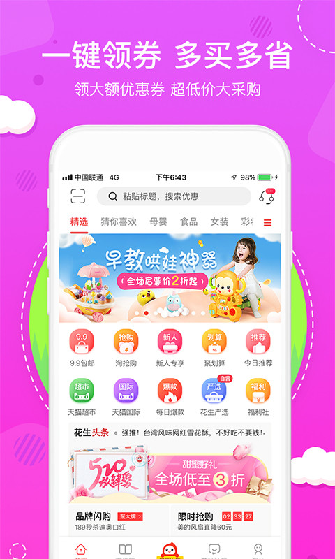 花生日记v4.1.2截图1