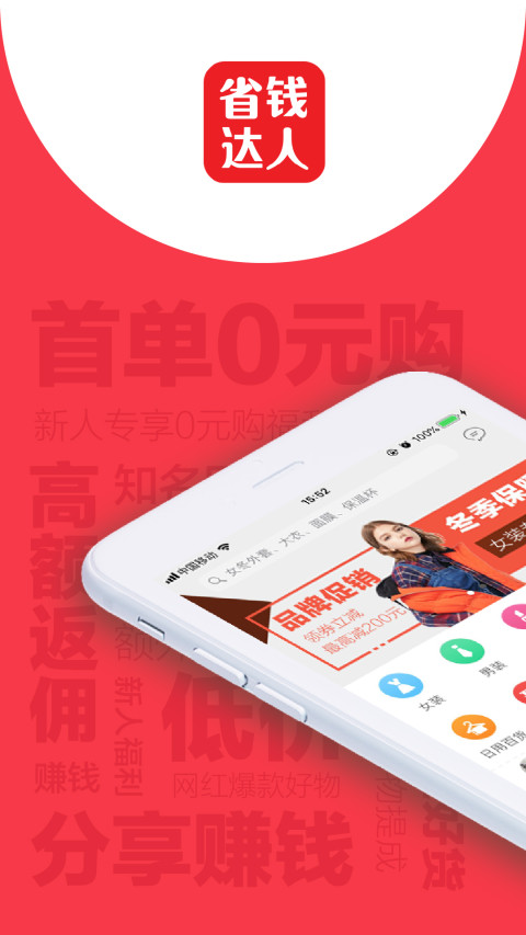 省錢app截圖預(yù)覽