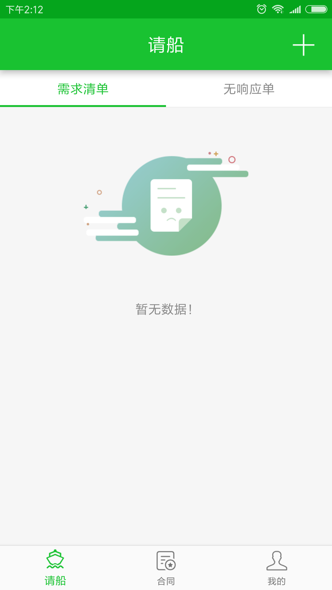 请船易货方截图1