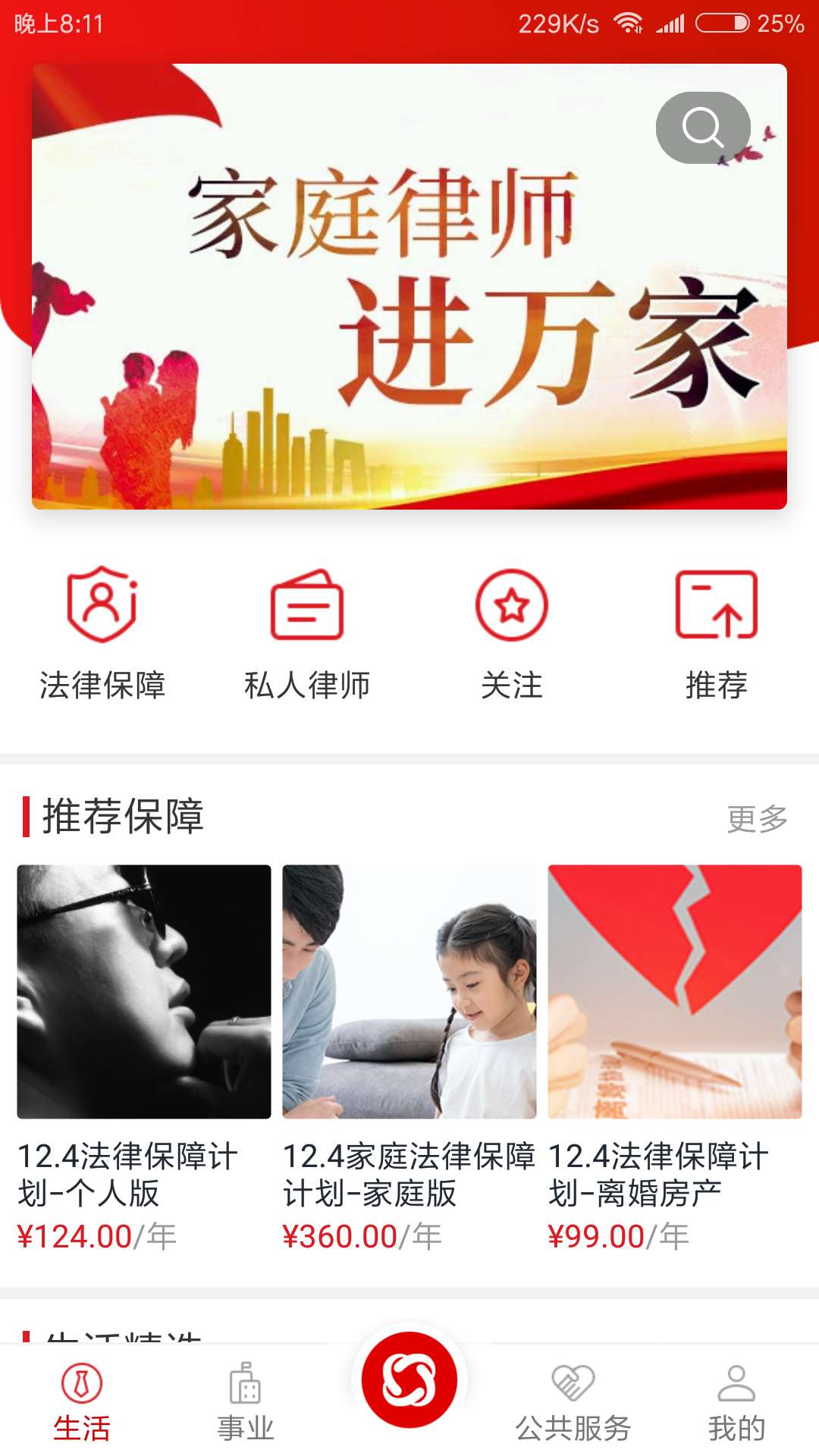 忠慧律师v2.0.7截图3