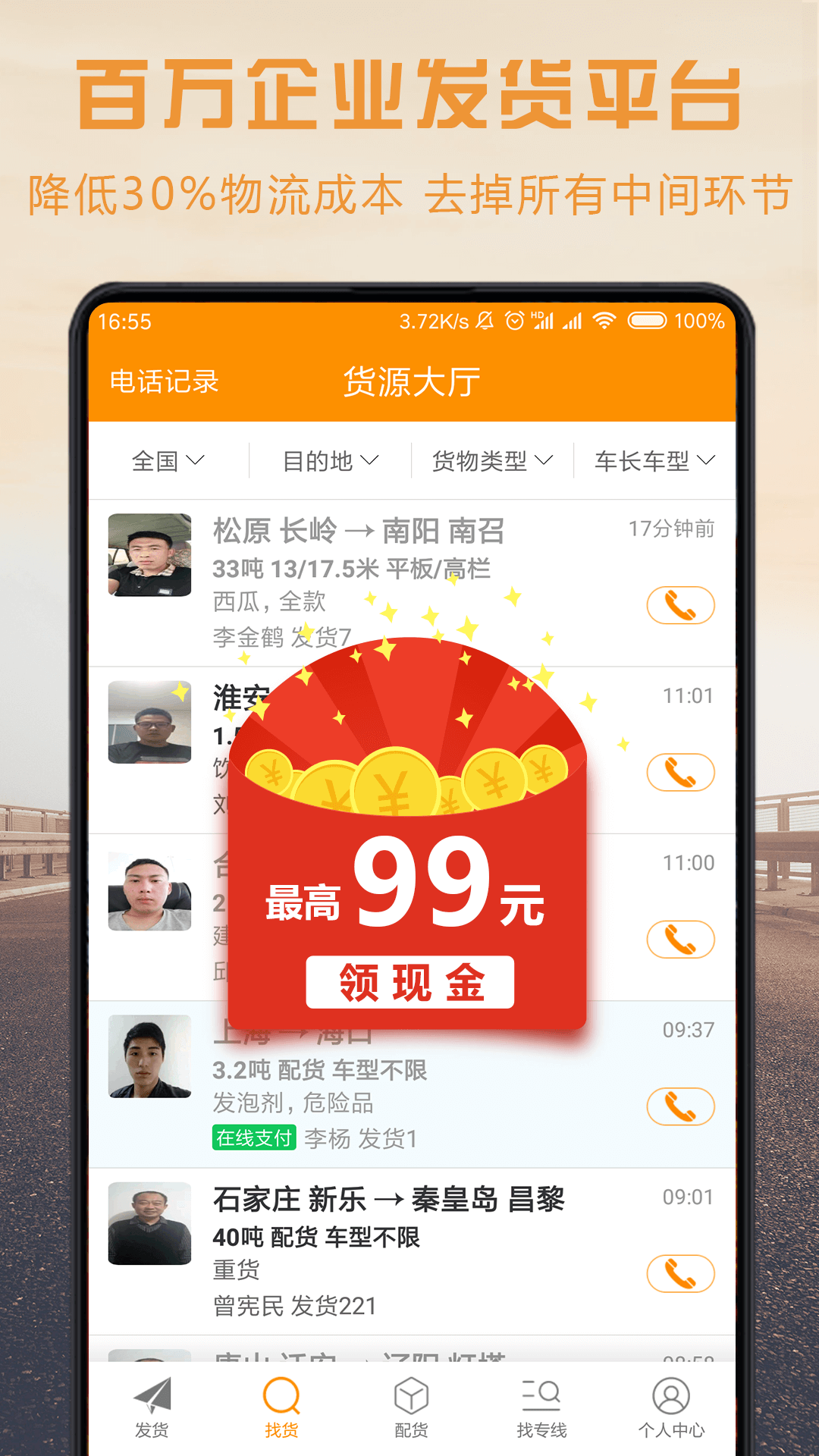 物流宝货主v5.0.1截图3