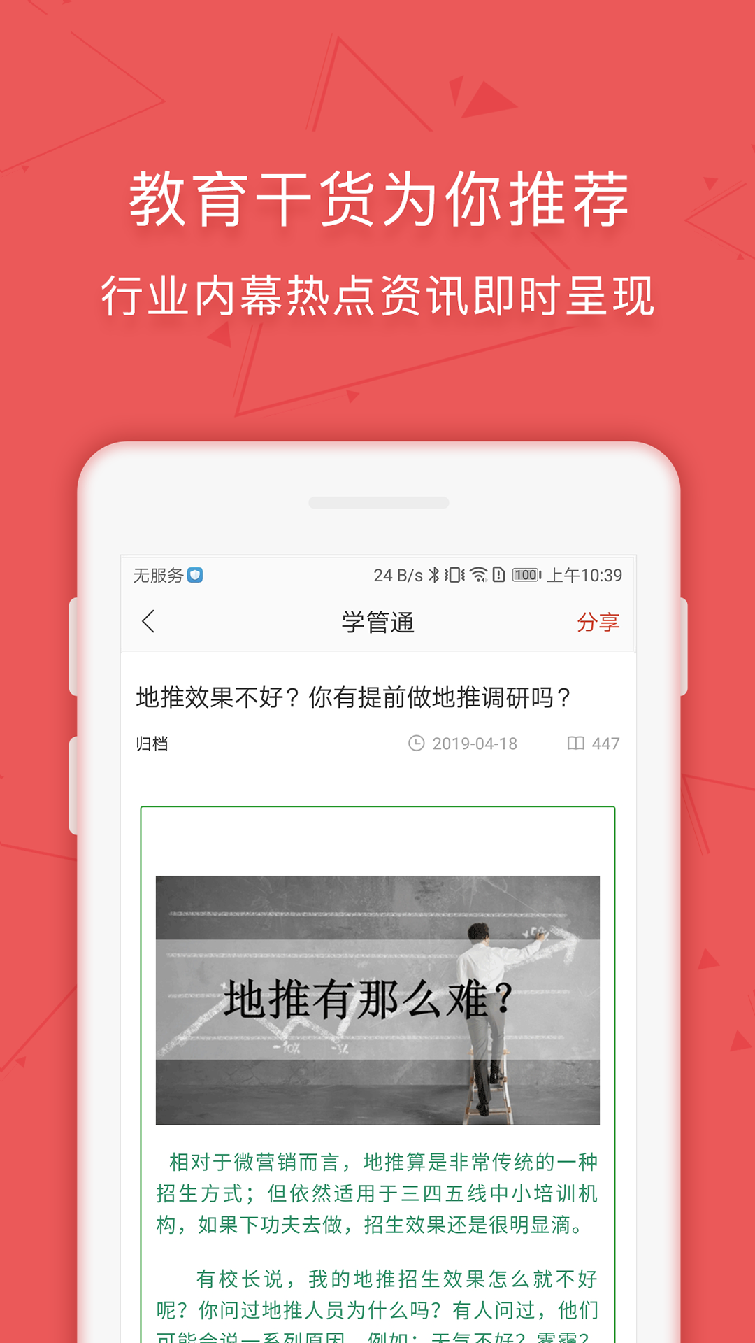 学管通截图2