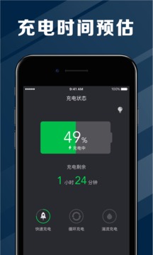 電池醫(yī)生管家截圖