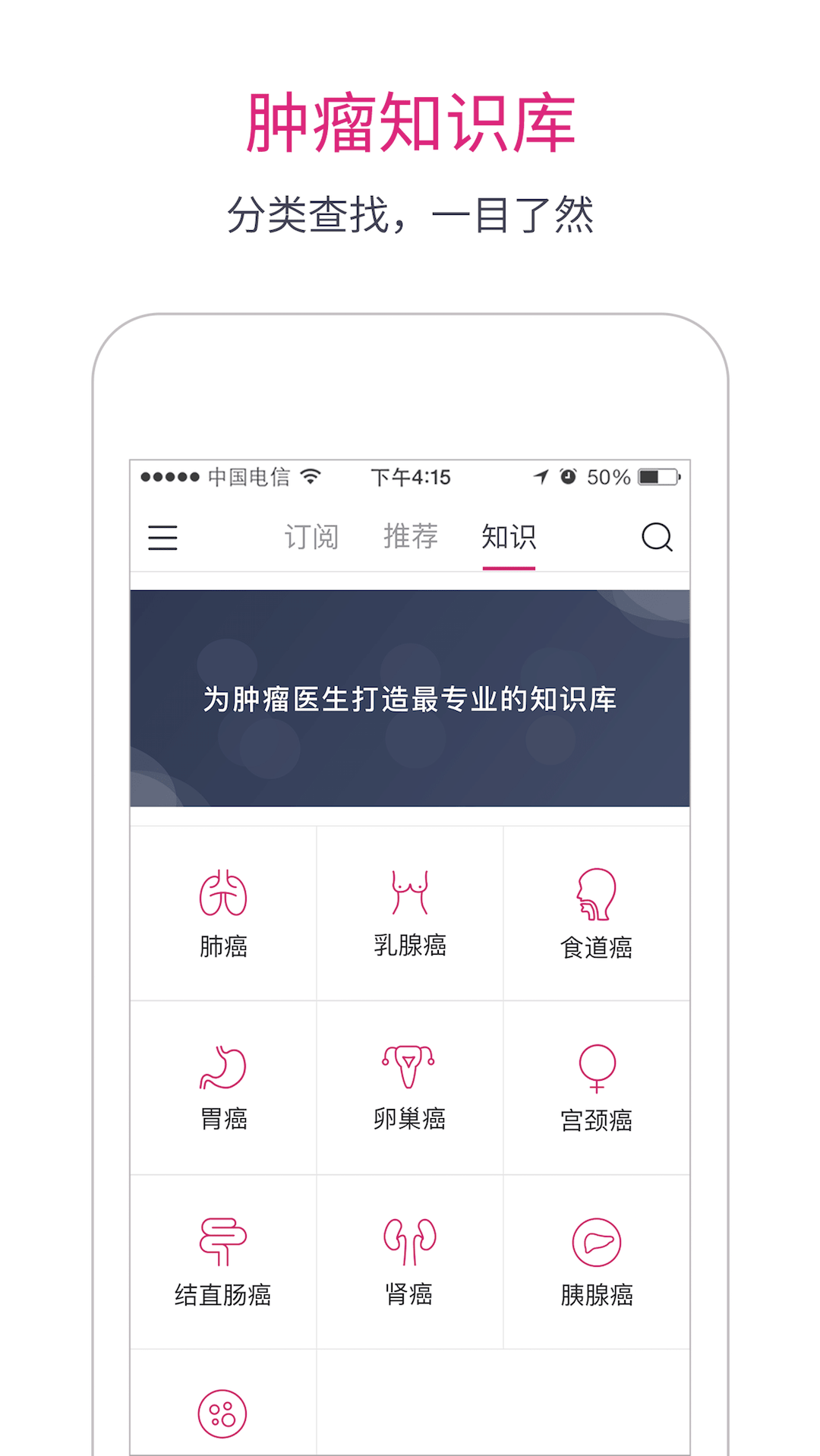 肿瘤医生v5.13截图2