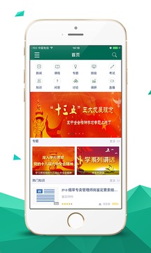 烟草网络学院截图