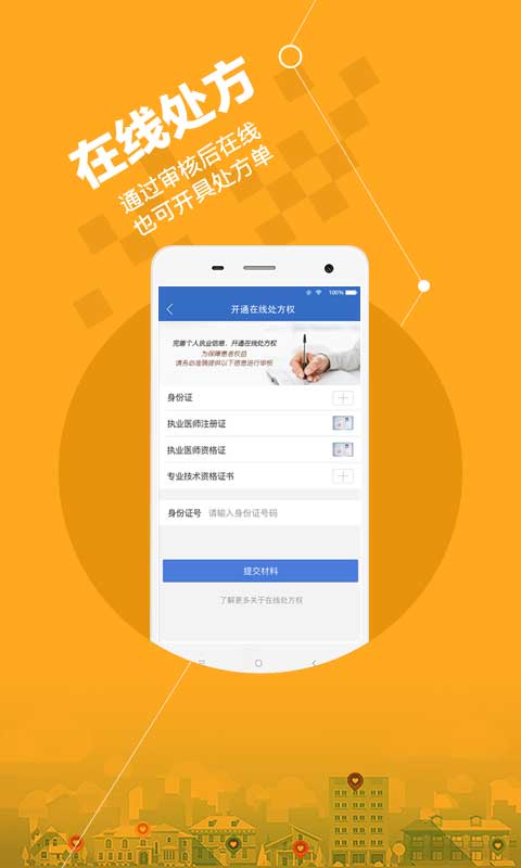 安好医生v3.9.3截图3