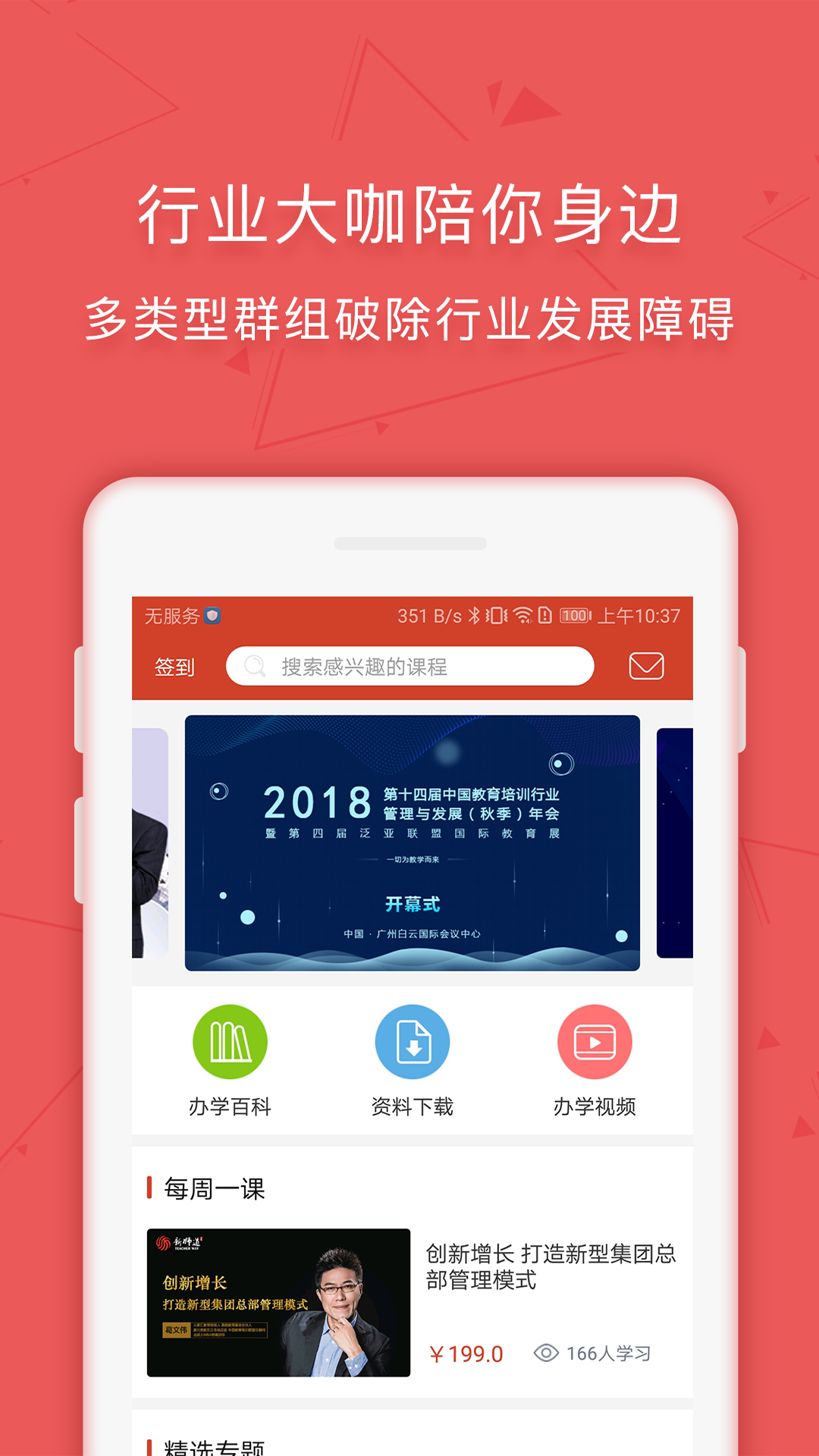 学管通截图1