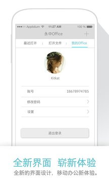 永中Ofiice截圖