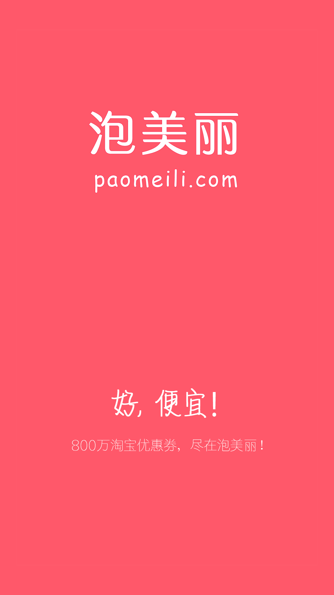 泡美麗截圖預(yù)覽