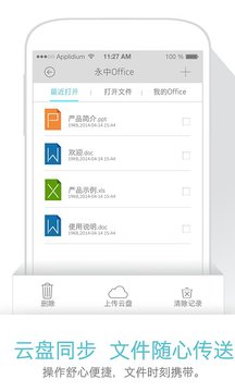 永中Ofiice截圖