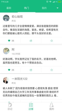 吾記日記截圖