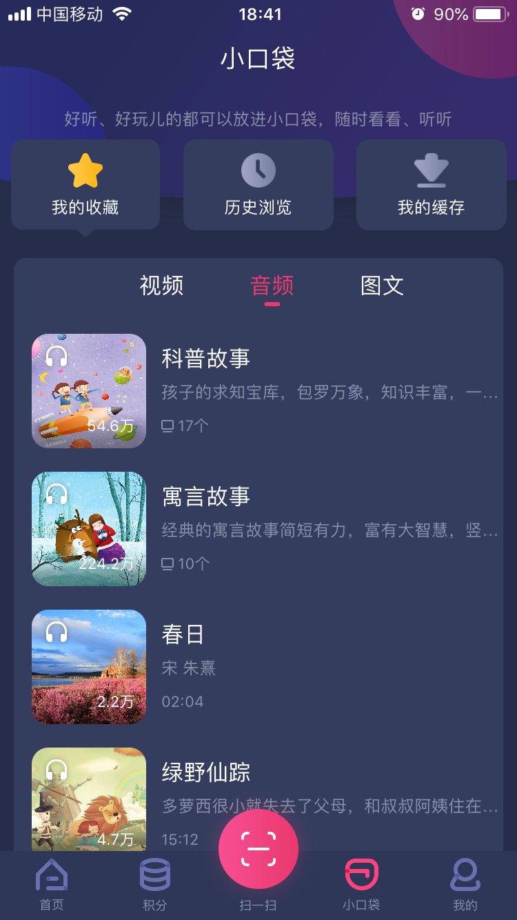 央视少儿v2.1.0截图4