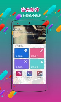 音頻剪輯鈴聲制作截圖