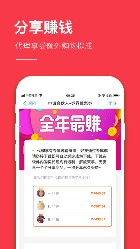 省錢app截圖預(yù)覽