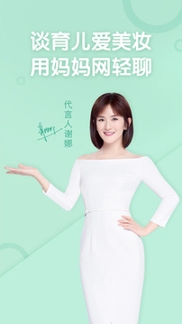 媽媽網(wǎng)輕聊截圖