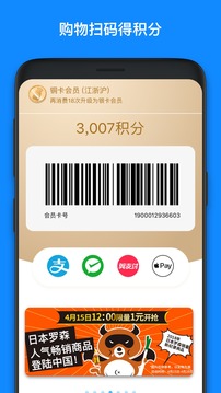 羅森點點截圖