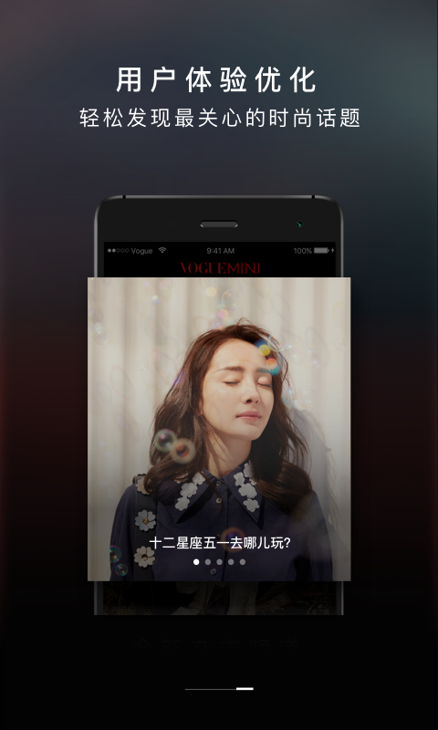 VOGUE MINIv5.2.1截图4