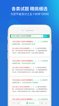 教師資格證截圖