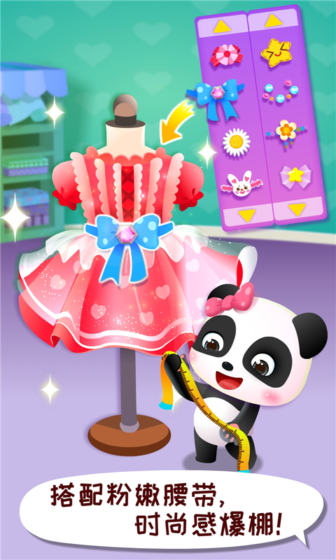 寶寶時尚設(shè)計師截圖預(yù)覽
