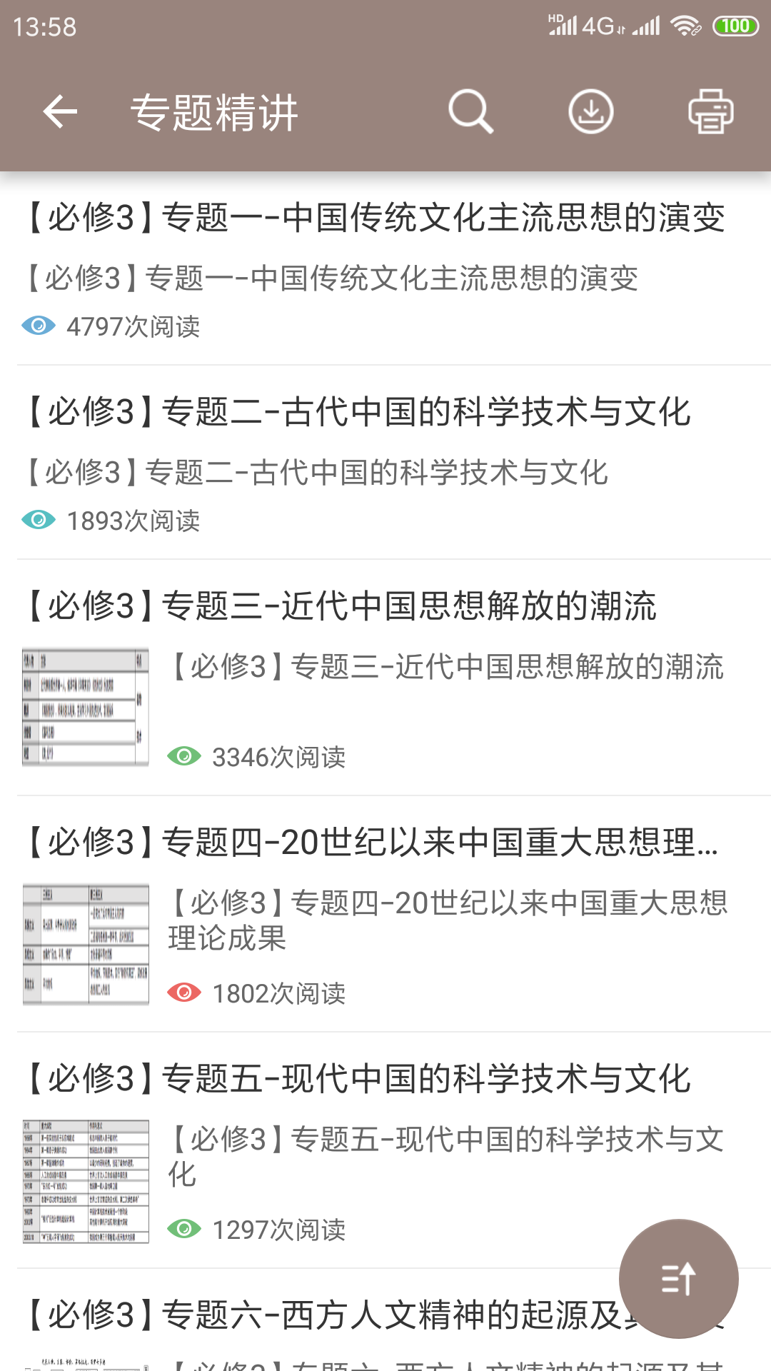 高考?xì)v史通截圖預(yù)覽