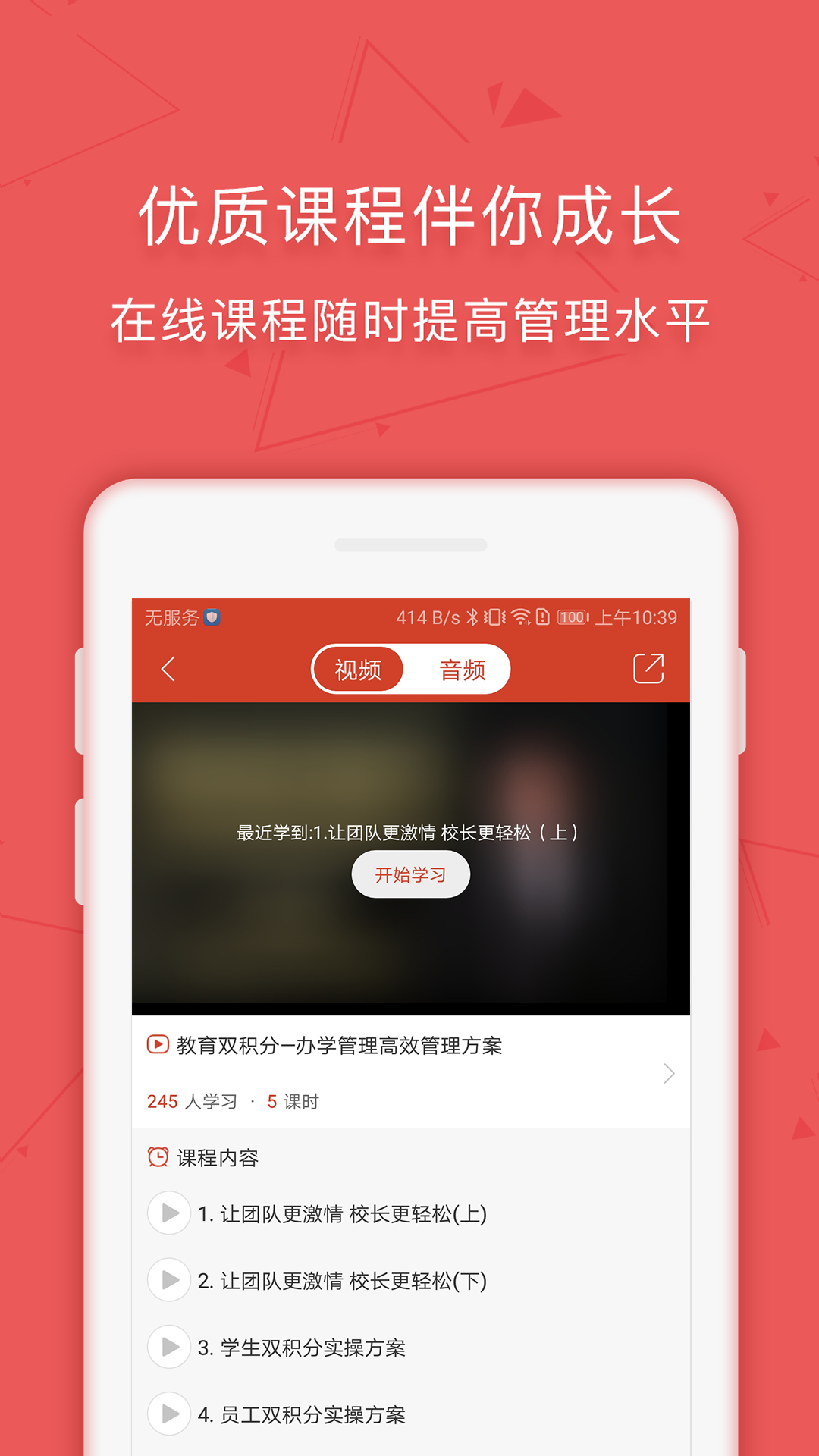 学管通截图3